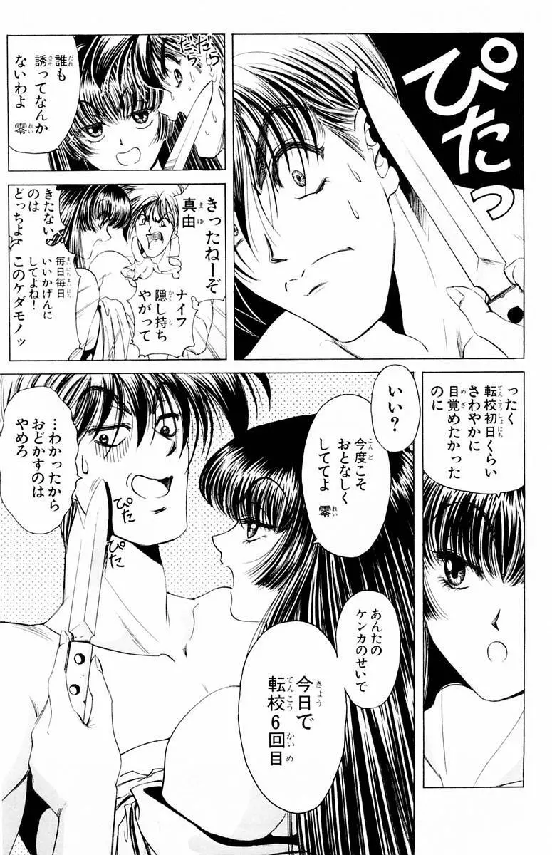 ファントム零 第1巻 Page.12