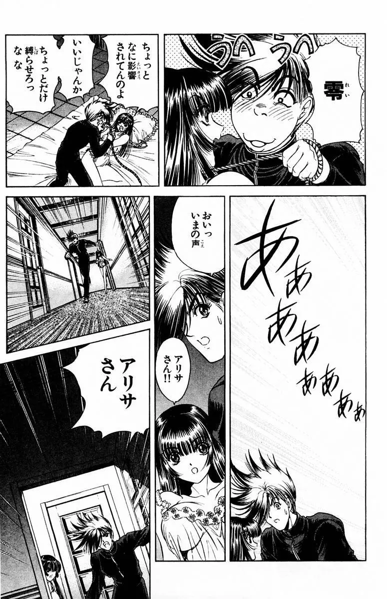 ファントム零 第1巻 Page.129