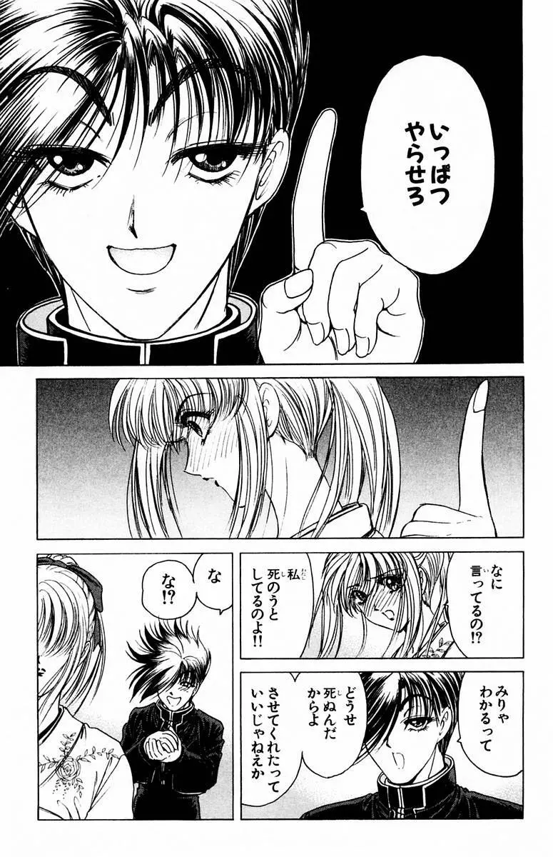 ファントム零 第1巻 Page.143