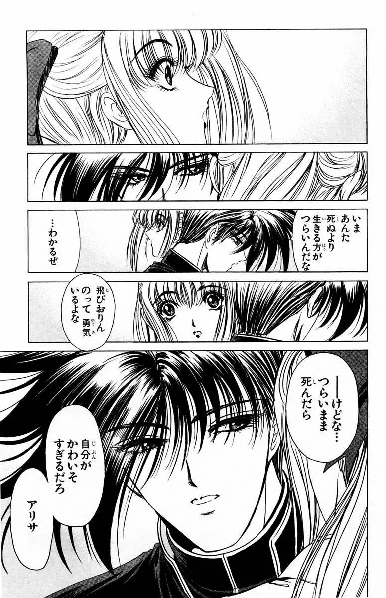 ファントム零 第1巻 Page.147