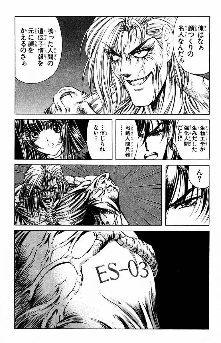 ファントム零 第1巻 Page.159