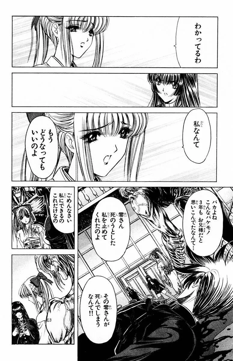 ファントム零 第1巻 Page.168