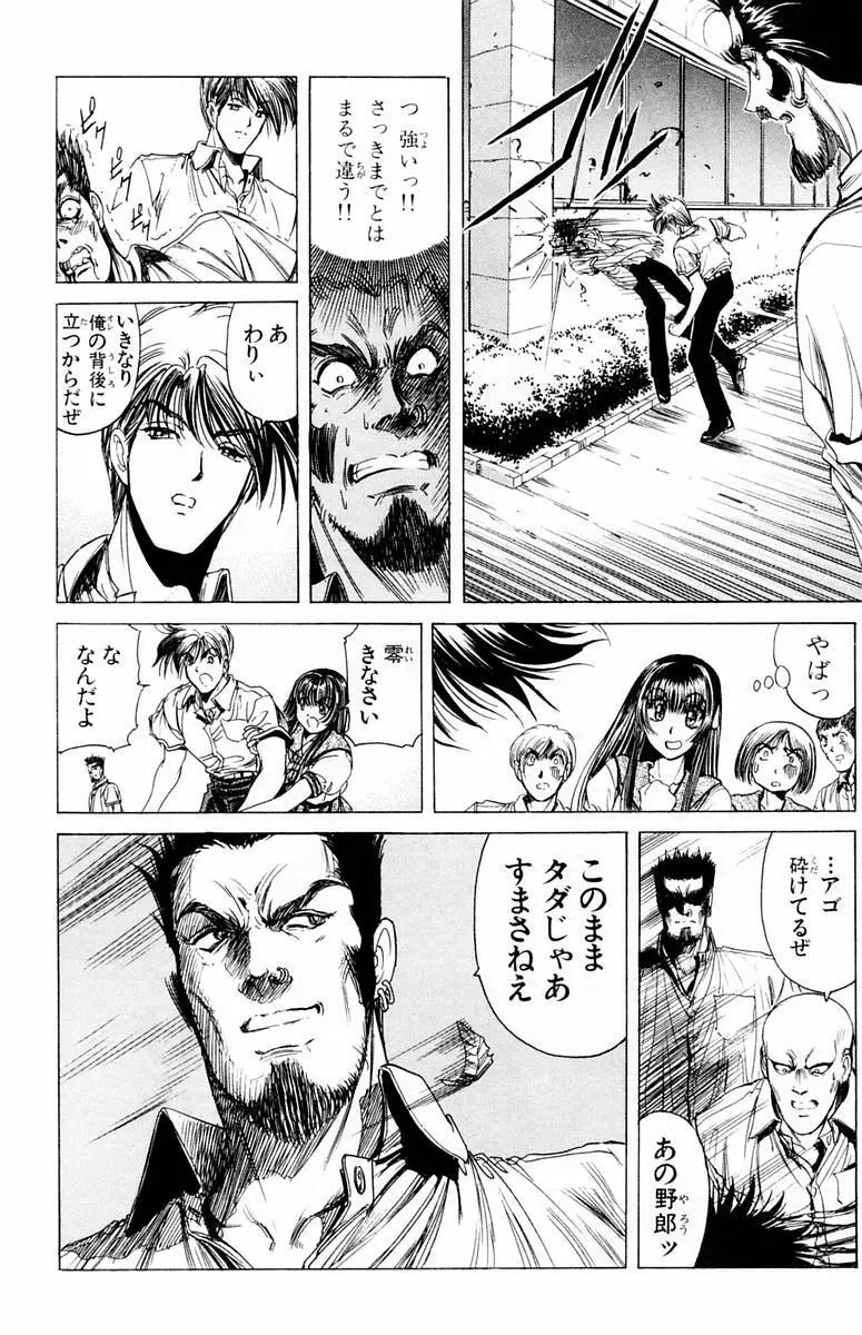 ファントム零 第1巻 Page.21