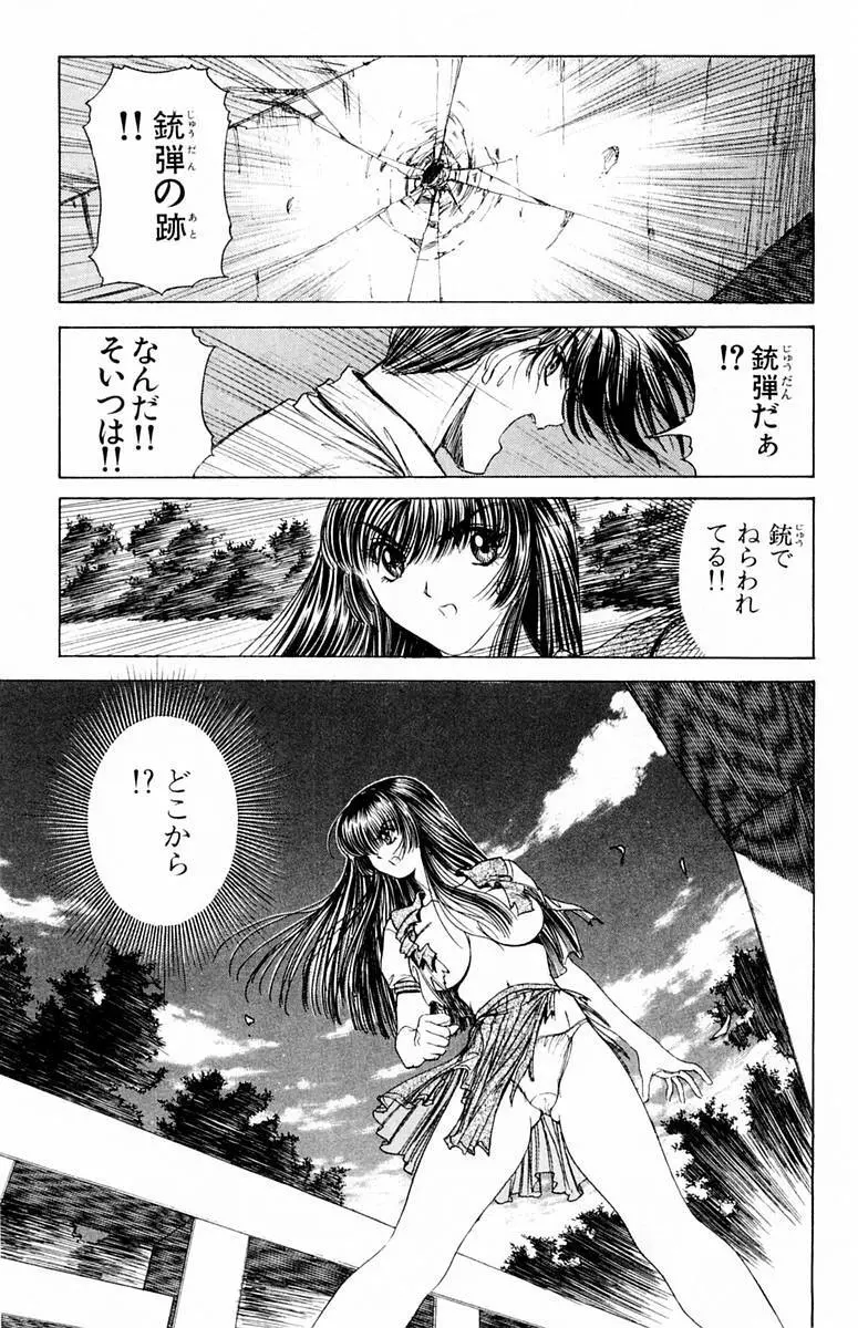 ファントム零 第1巻 Page.39