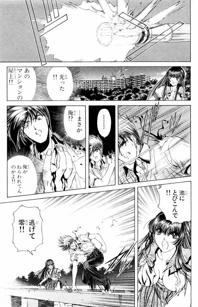 ファントム零 第1巻 Page.41