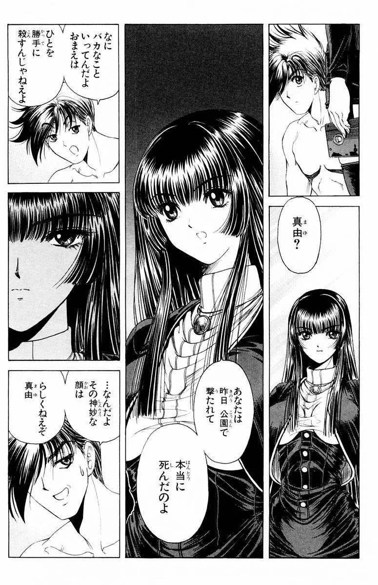 ファントム零 第1巻 Page.50