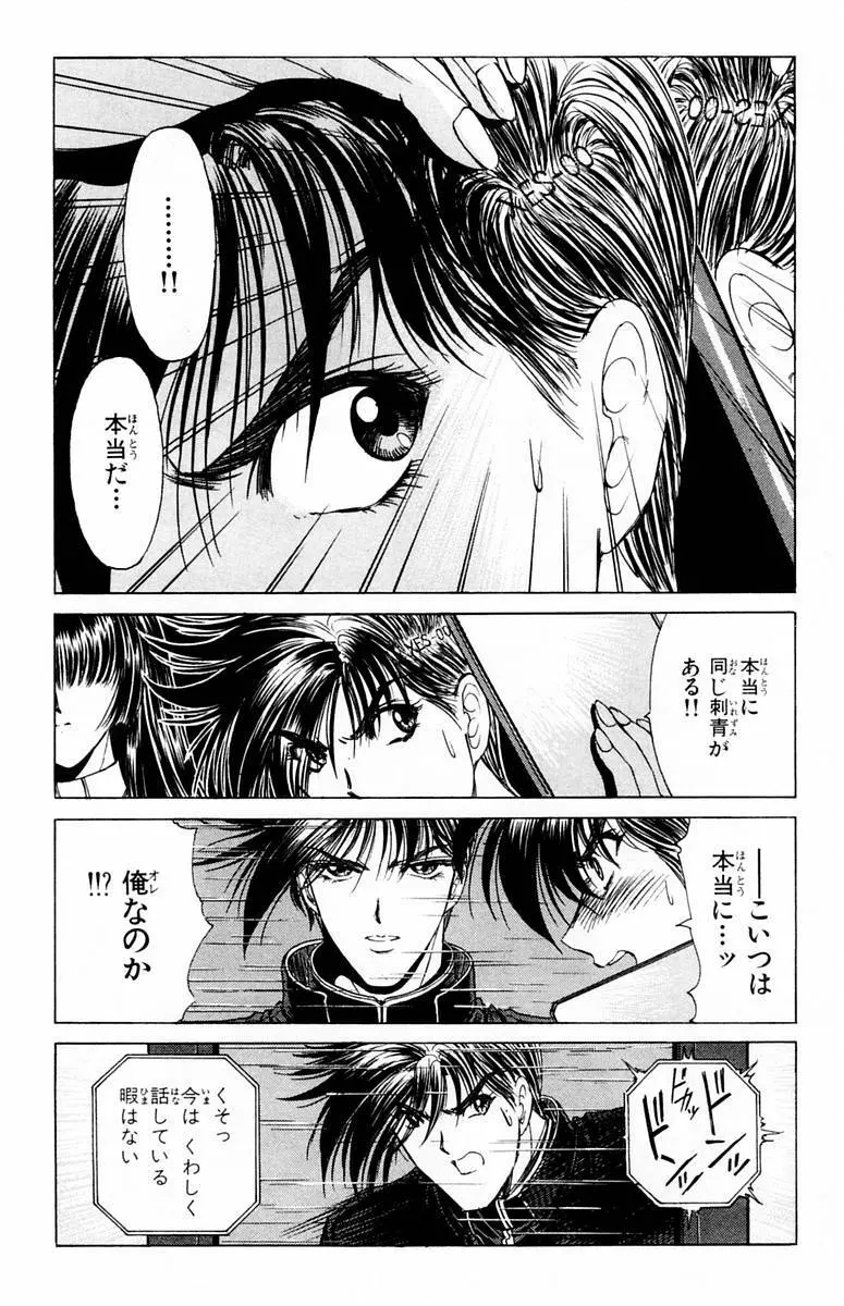 ファントム零 第1巻 Page.55