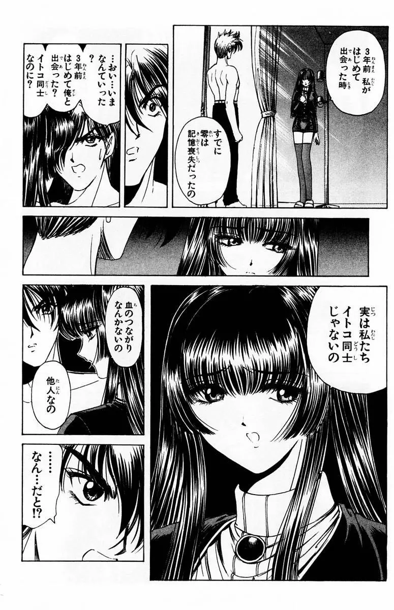 ファントム零 第1巻 Page.63