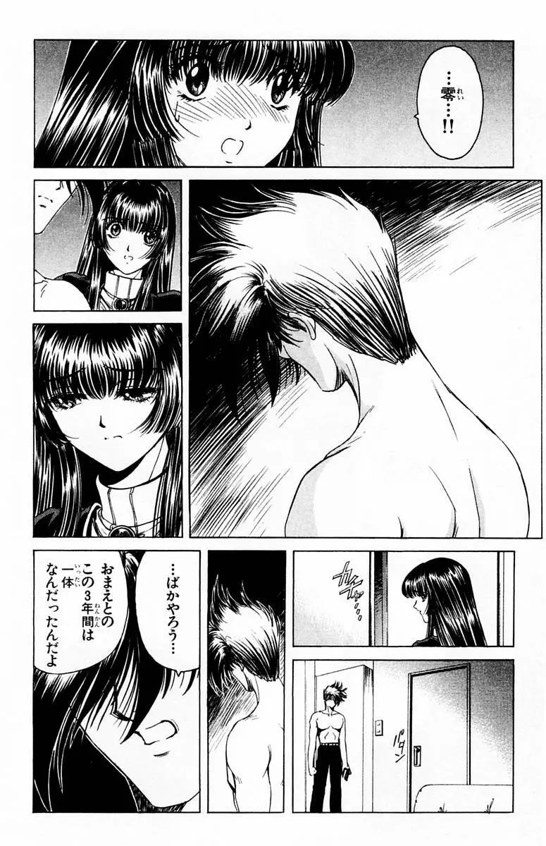 ファントム零 第1巻 Page.67