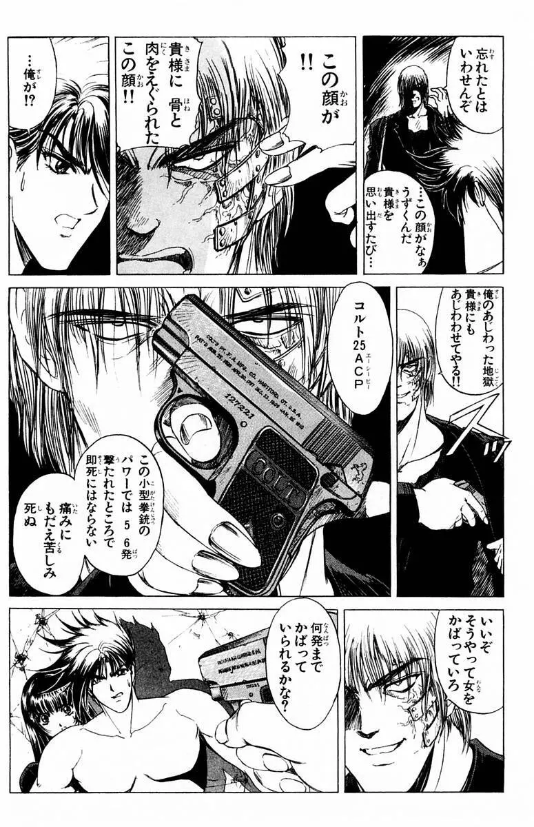 ファントム零 第1巻 Page.79