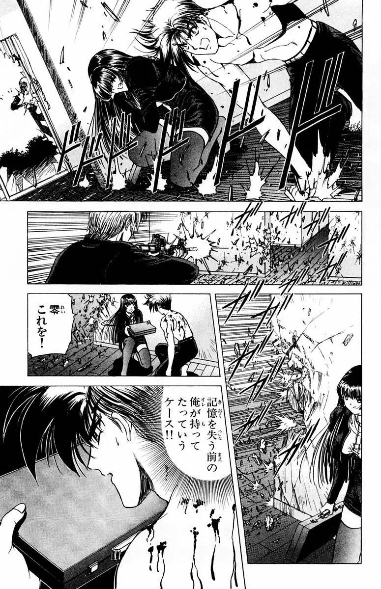 ファントム零 第1巻 Page.85