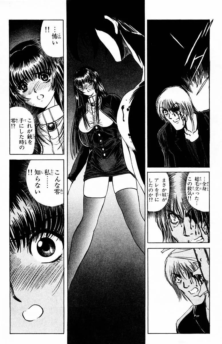 ファントム零 第1巻 Page.93