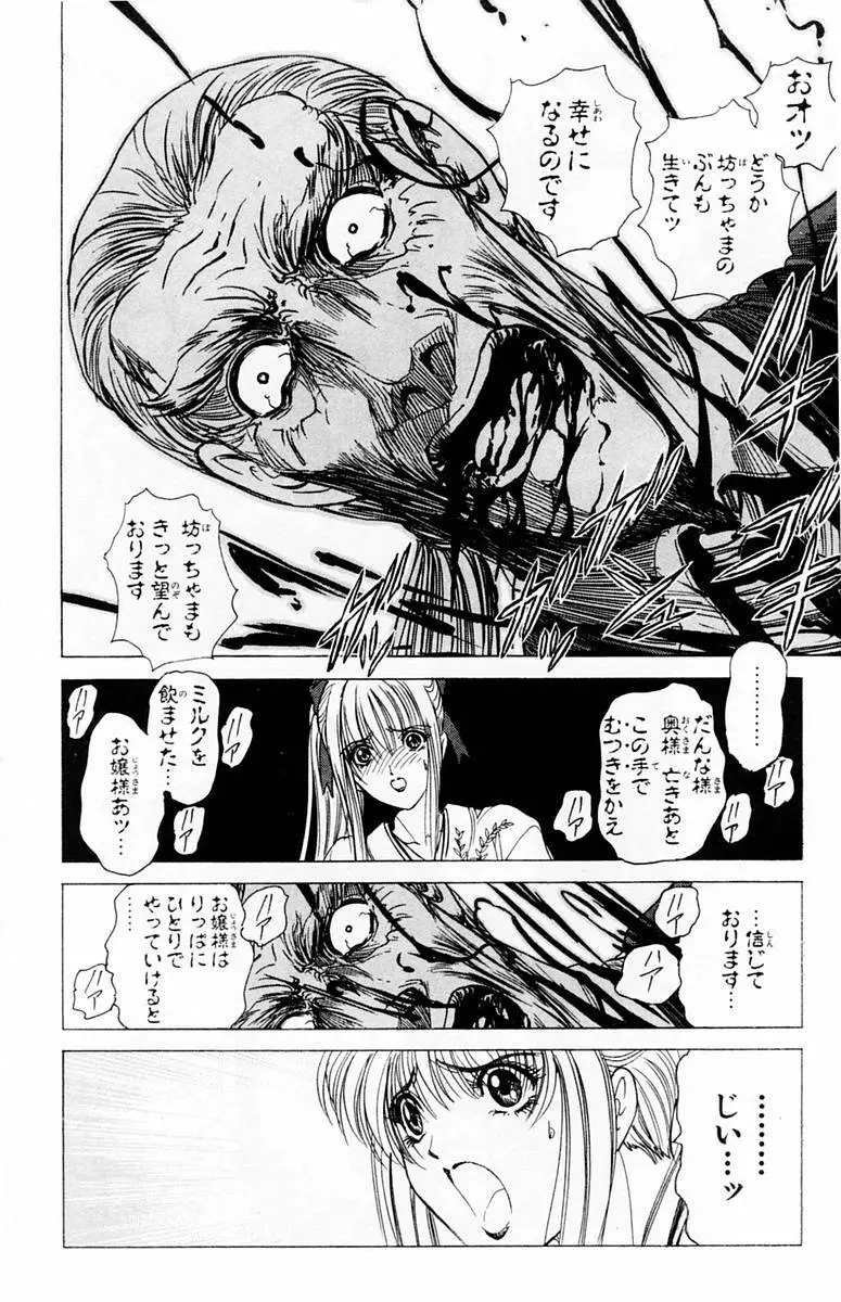 ファントム零 第2巻 Page.12