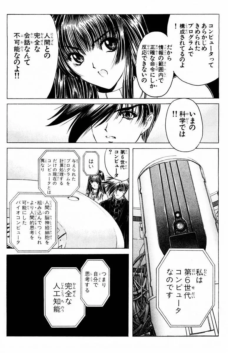 ファントム零 第2巻 Page.127