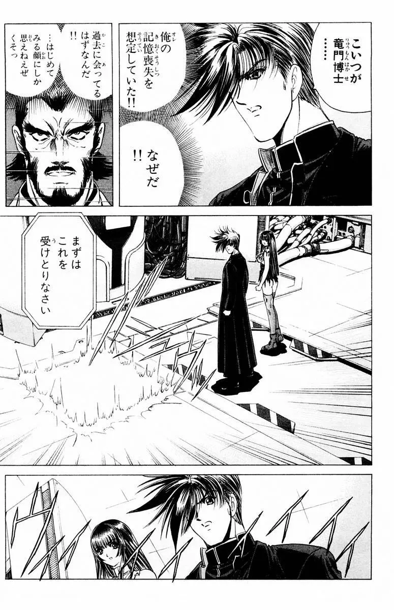 ファントム零 第2巻 Page.150