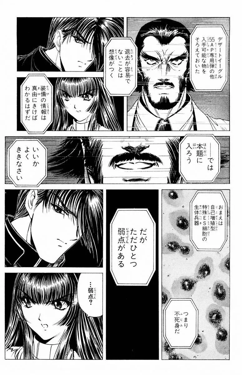 ファントム零 第2巻 Page.152