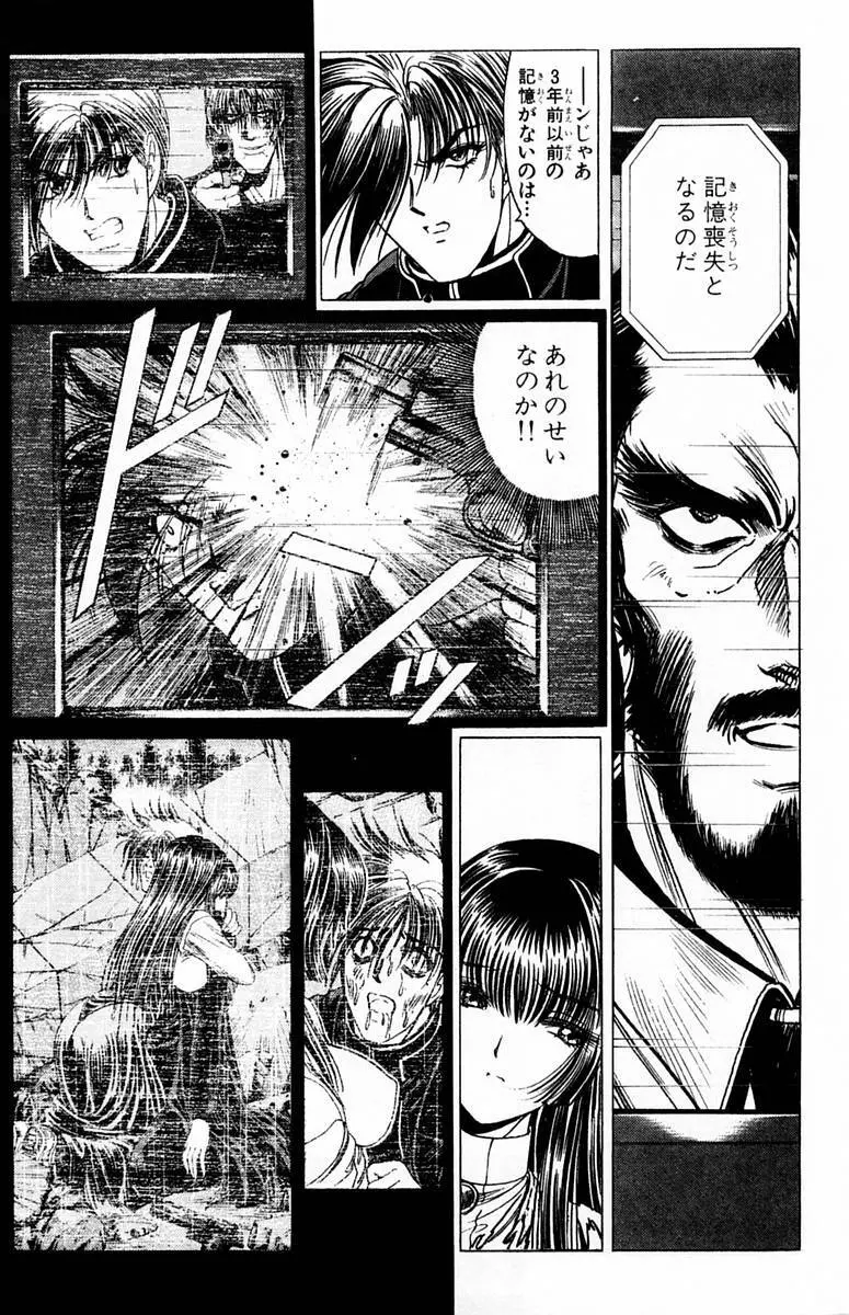 ファントム零 第2巻 Page.154