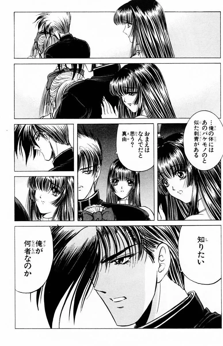 ファントム零 第2巻 Page.24