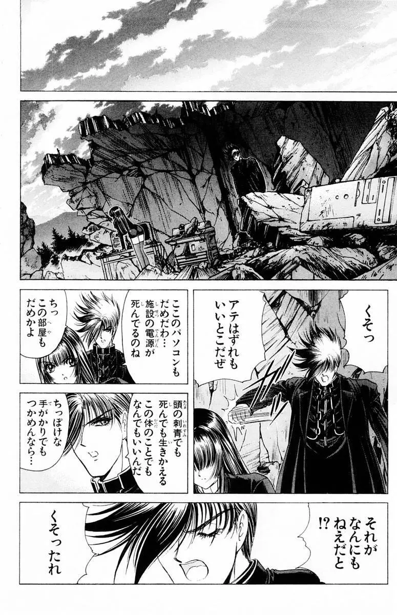 ファントム零 第2巻 Page.36