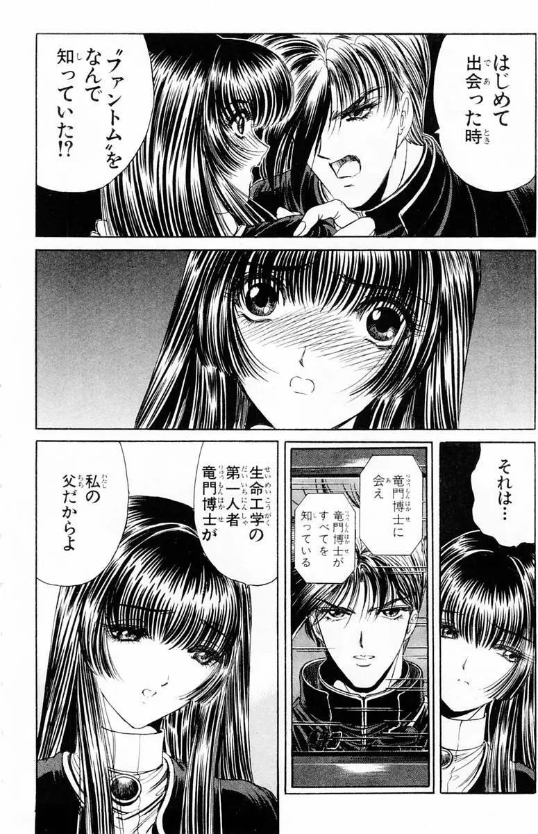 ファントム零 第2巻 Page.43