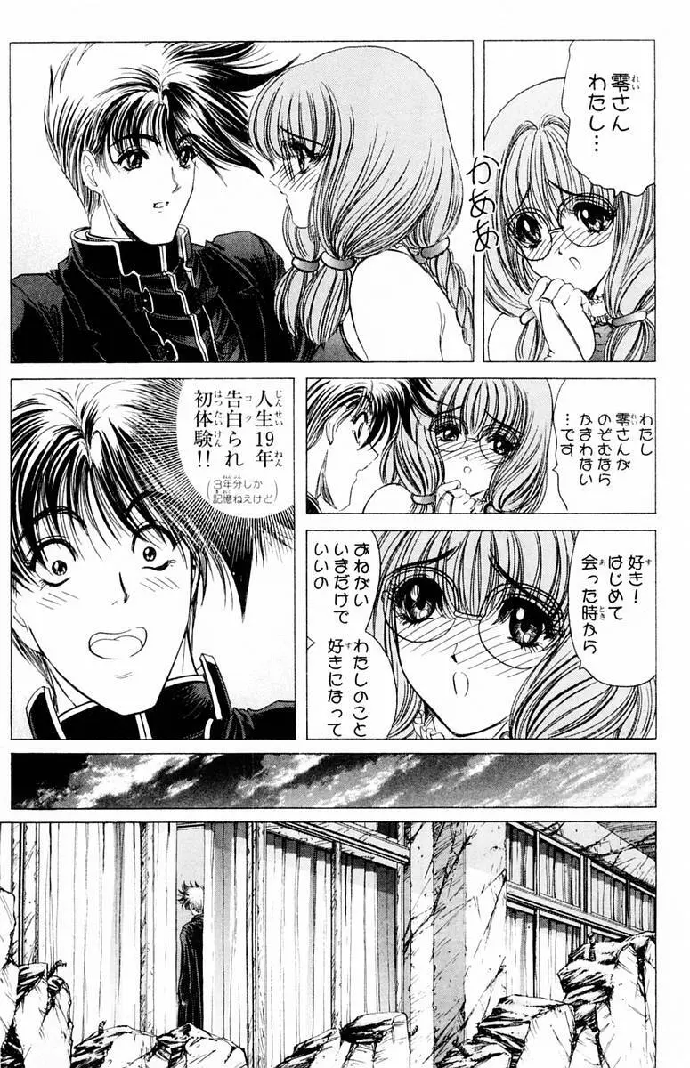 ファントム零 第2巻 Page.52