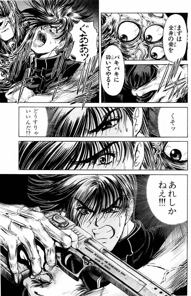 ファントム零 第2巻 Page.95