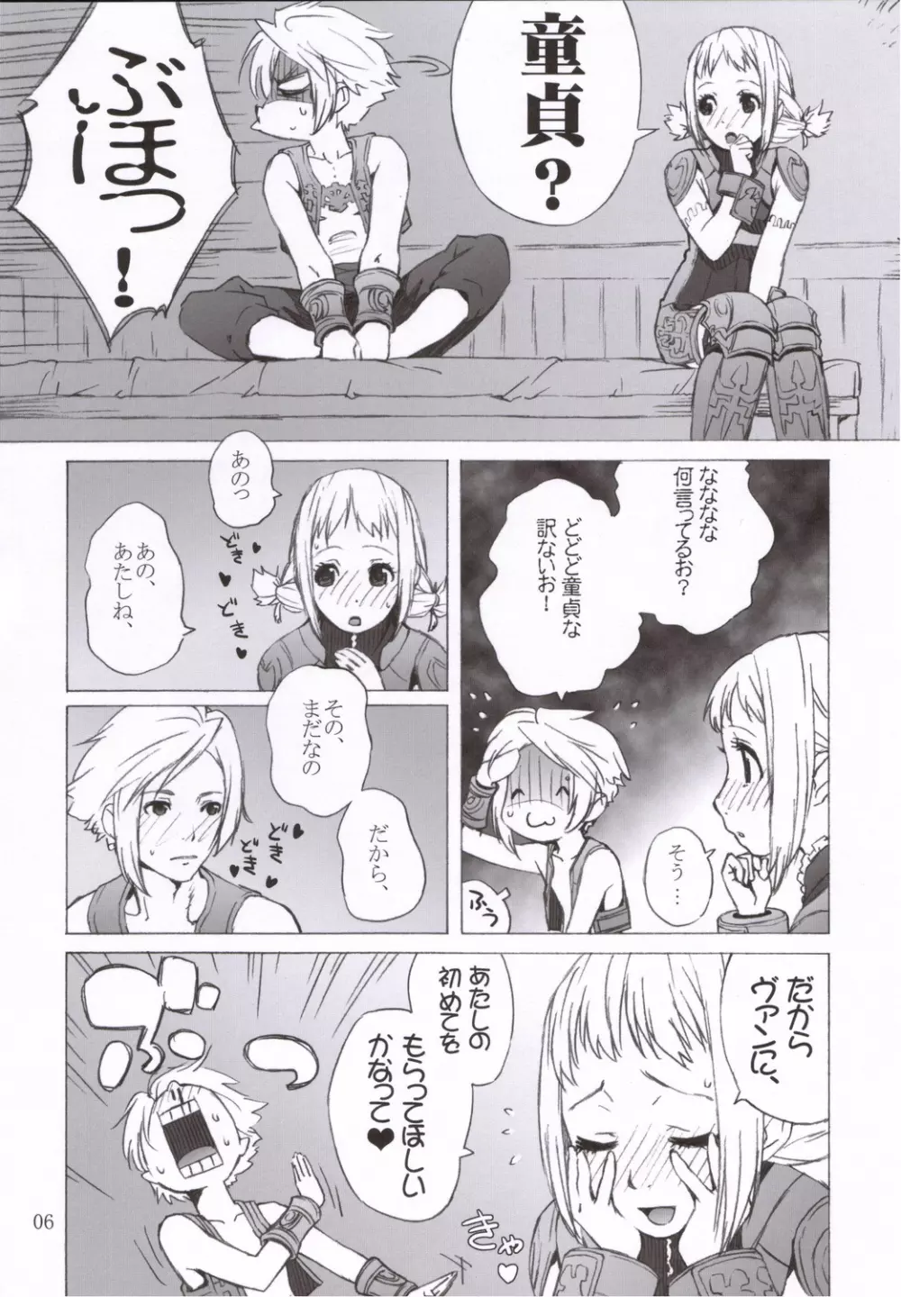 パンネロの本 Page.5