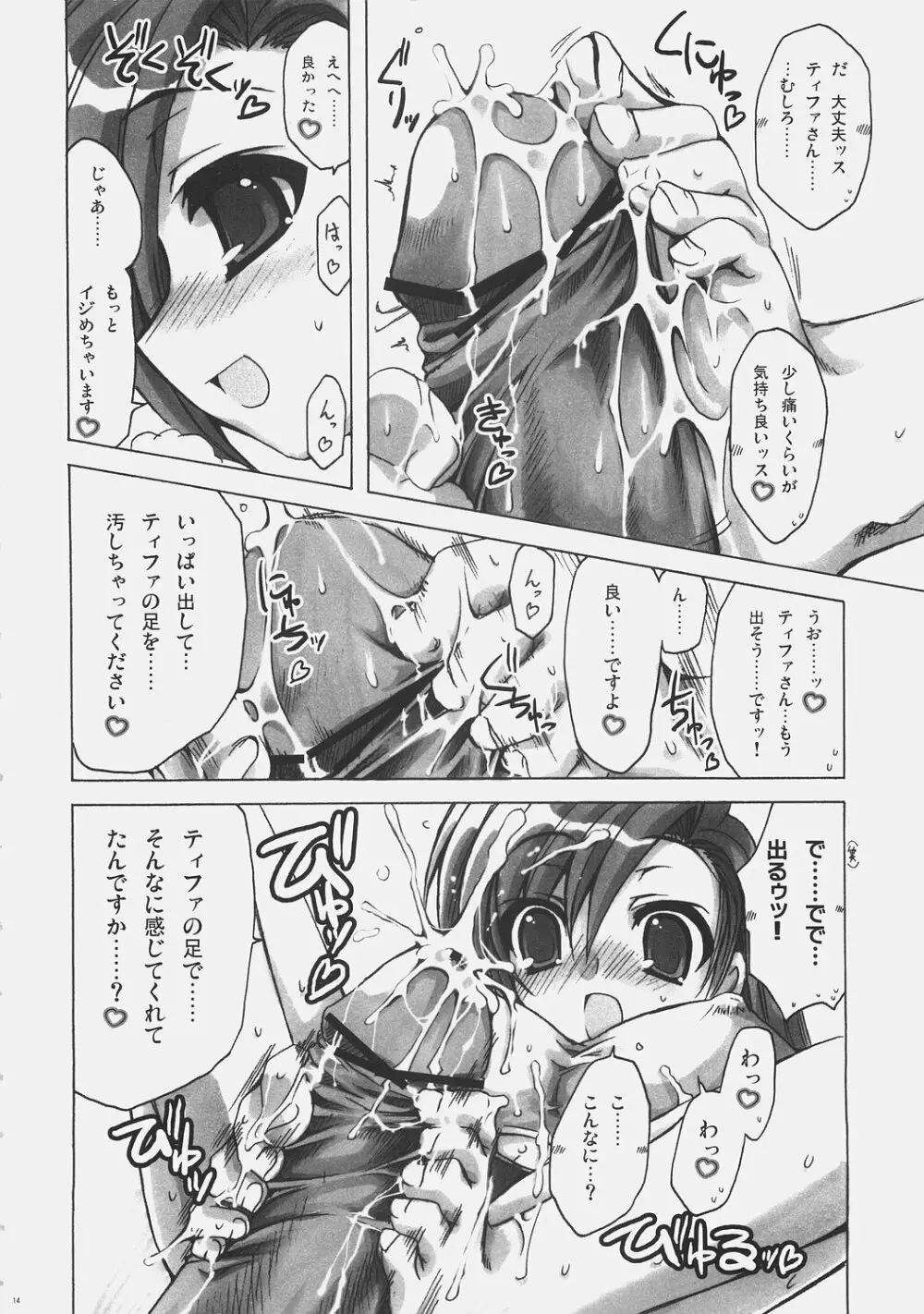 乳大砲 -ちちまぐなむ- Page.13