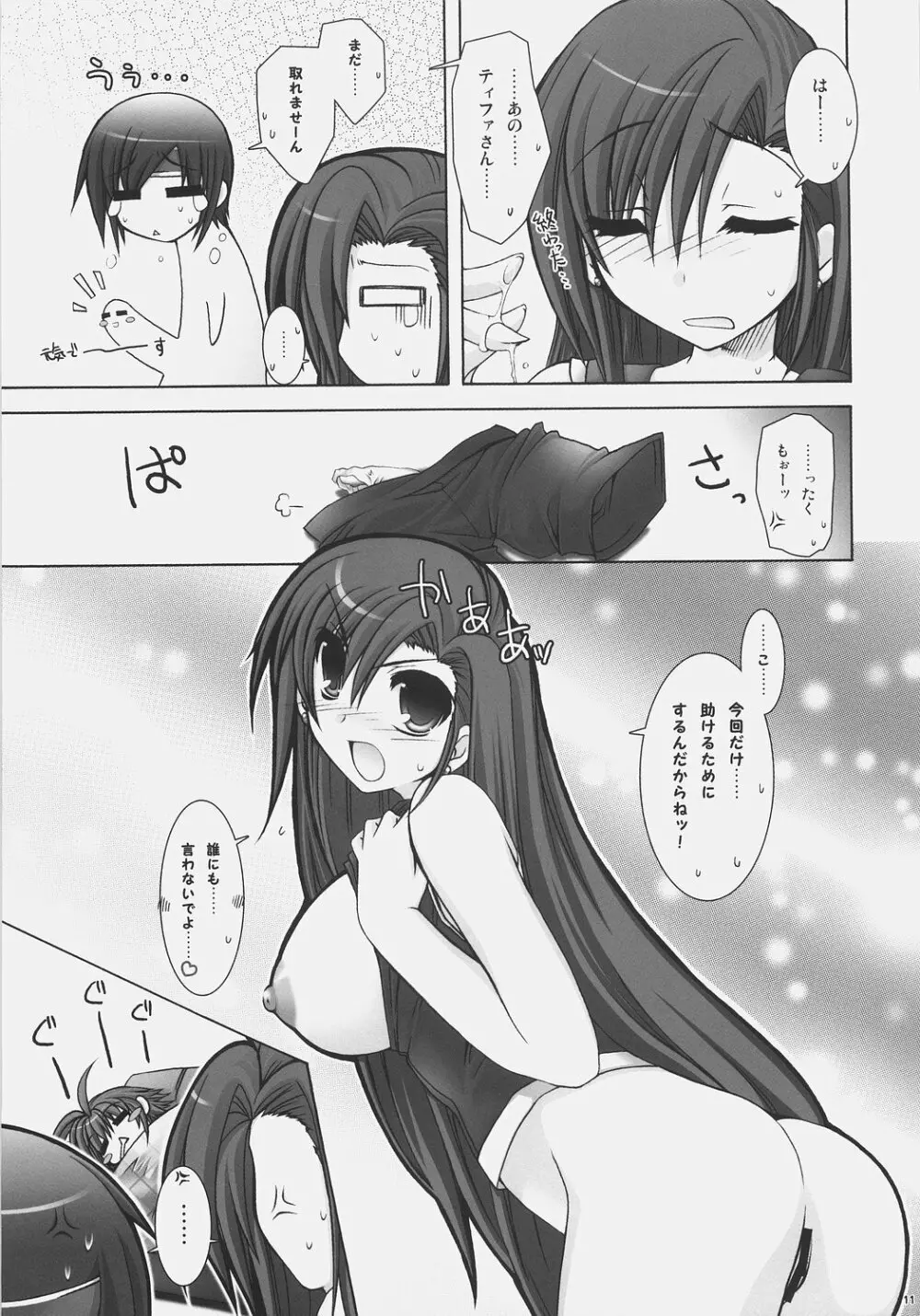 乳大砲弐 -ちちまぐなむ せかんど- Page.11