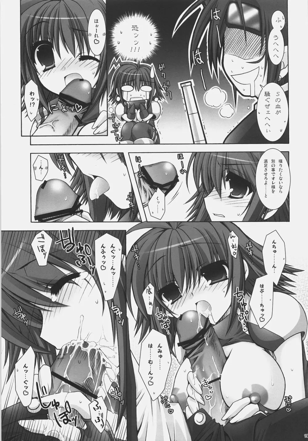 乳大砲弐 -ちちまぐなむ せかんど- Page.19