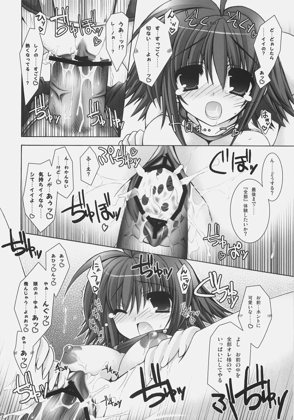 乳大砲弐 -ちちまぐなむ せかんど- Page.26