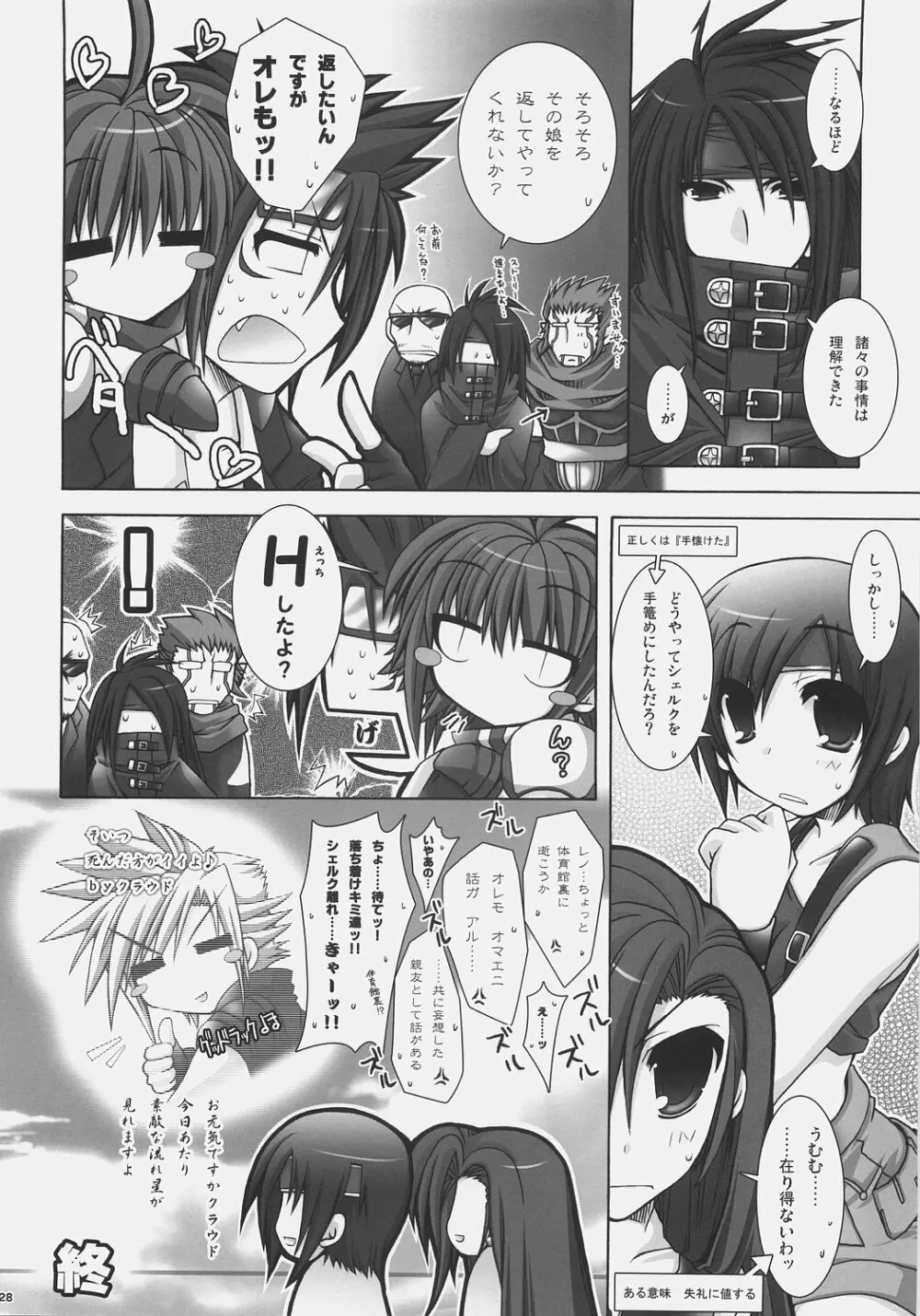 乳大砲弐 -ちちまぐなむ せかんど- Page.28