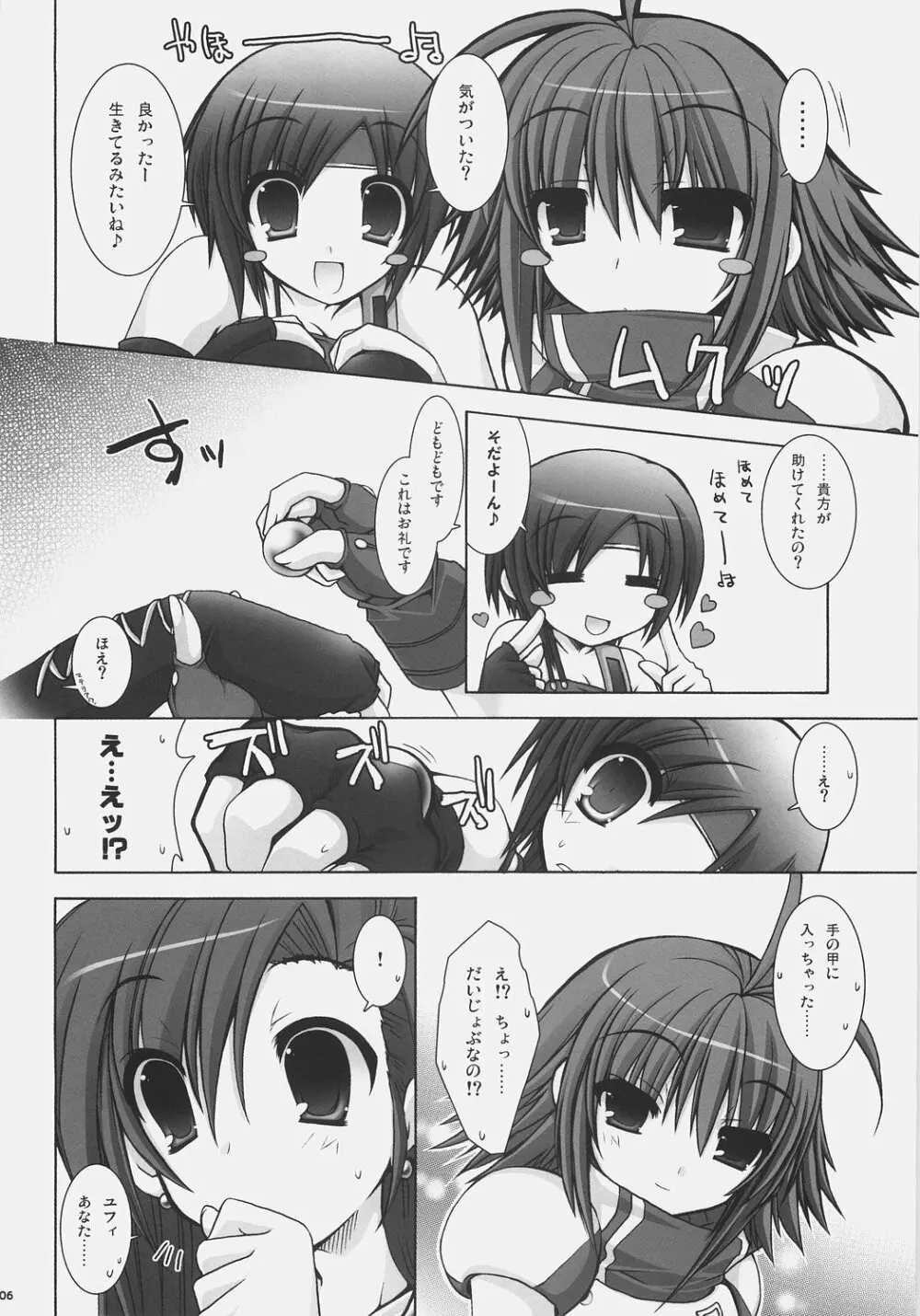 乳大砲弐 -ちちまぐなむ せかんど- Page.6