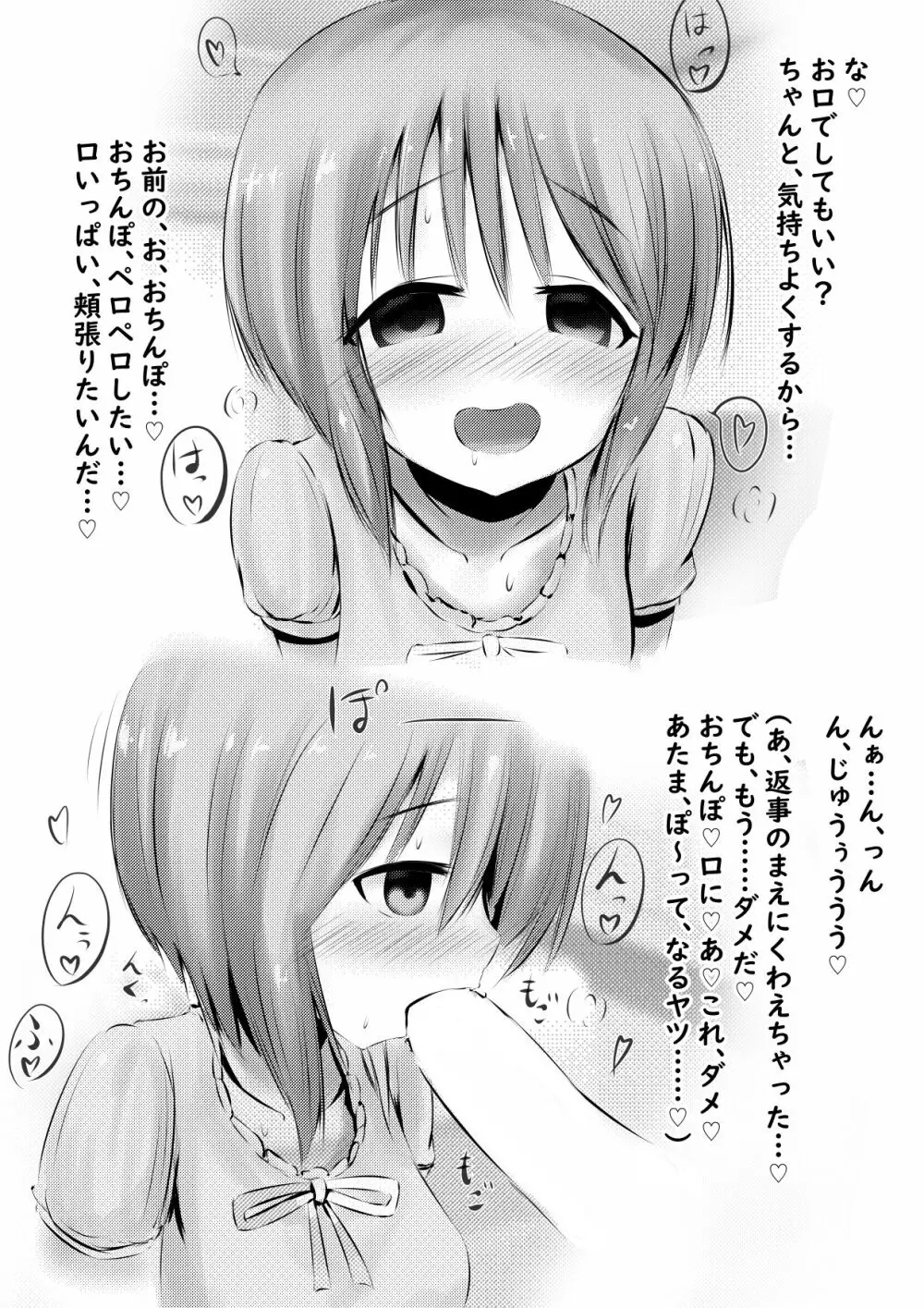 プルCなお嫁さん ~休日編~ Page.12