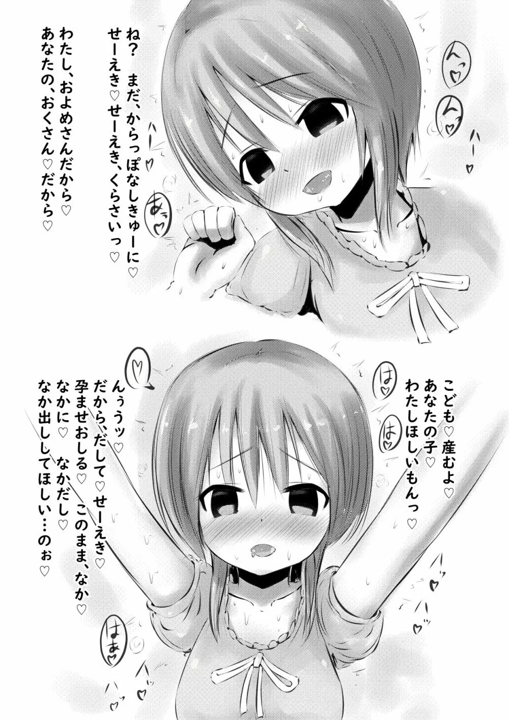 プルCなお嫁さん ~休日編~ Page.18