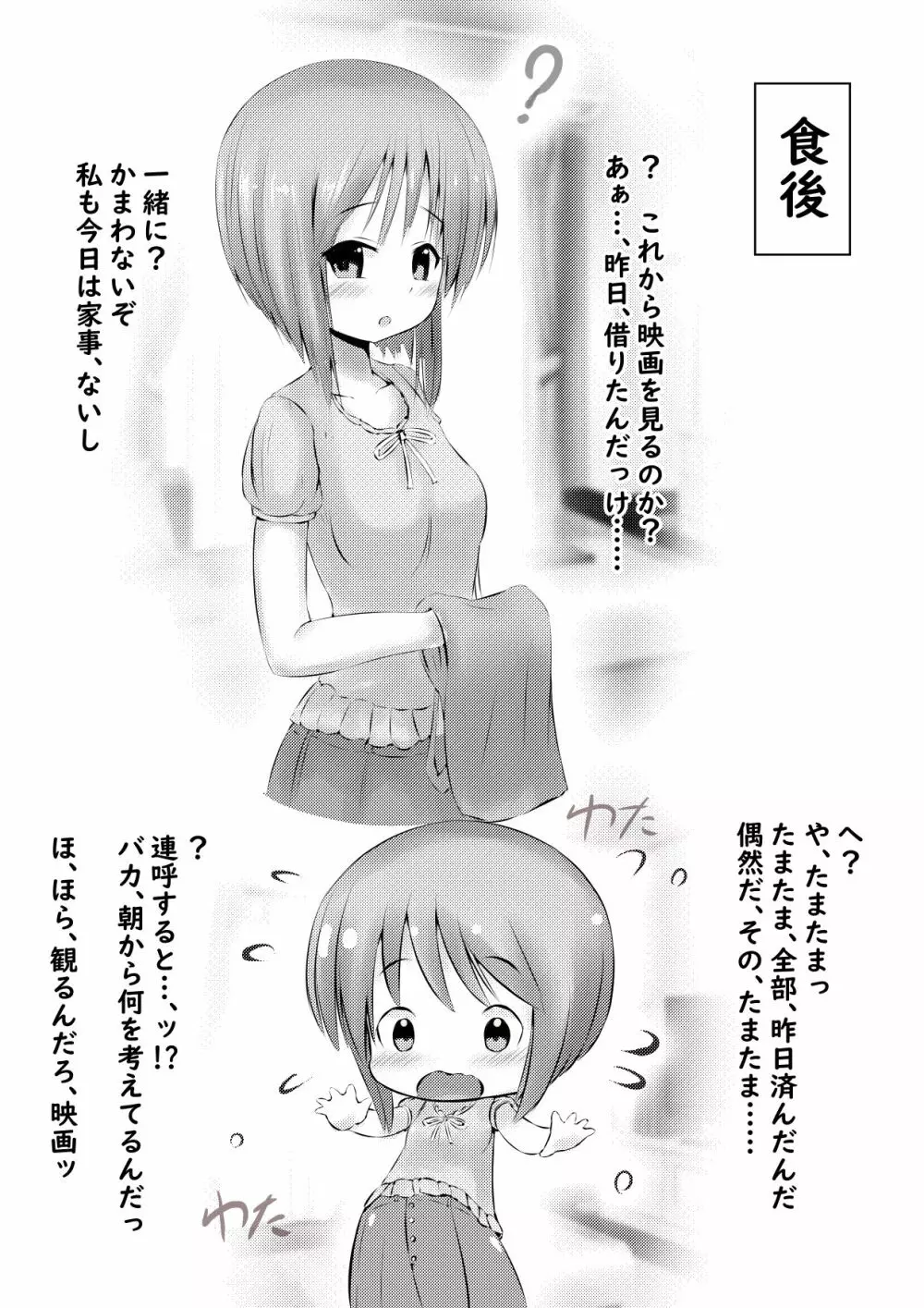 プルCなお嫁さん ~休日編~ Page.5