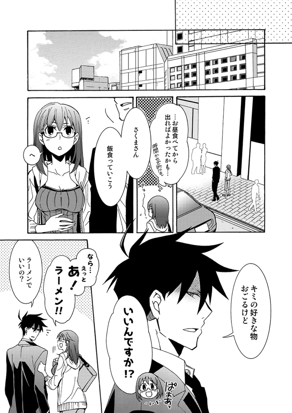 我慢なんてヨユーですよ Page.12