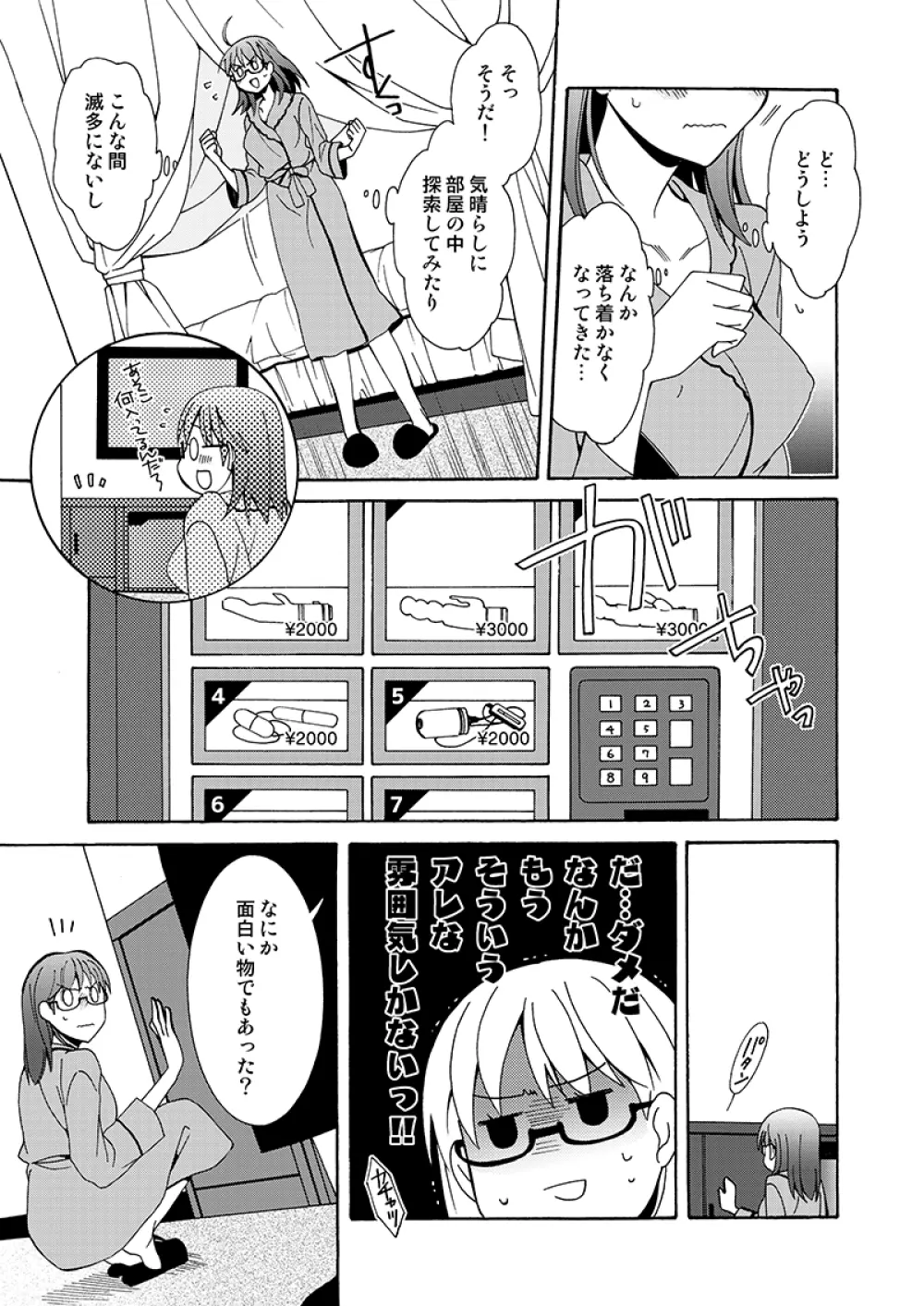 我慢なんてヨユーですよ Page.22