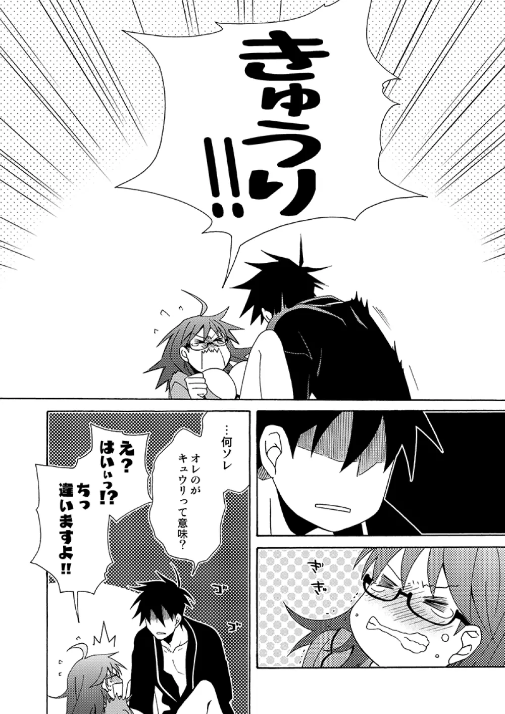 我慢なんてヨユーですよ Page.35