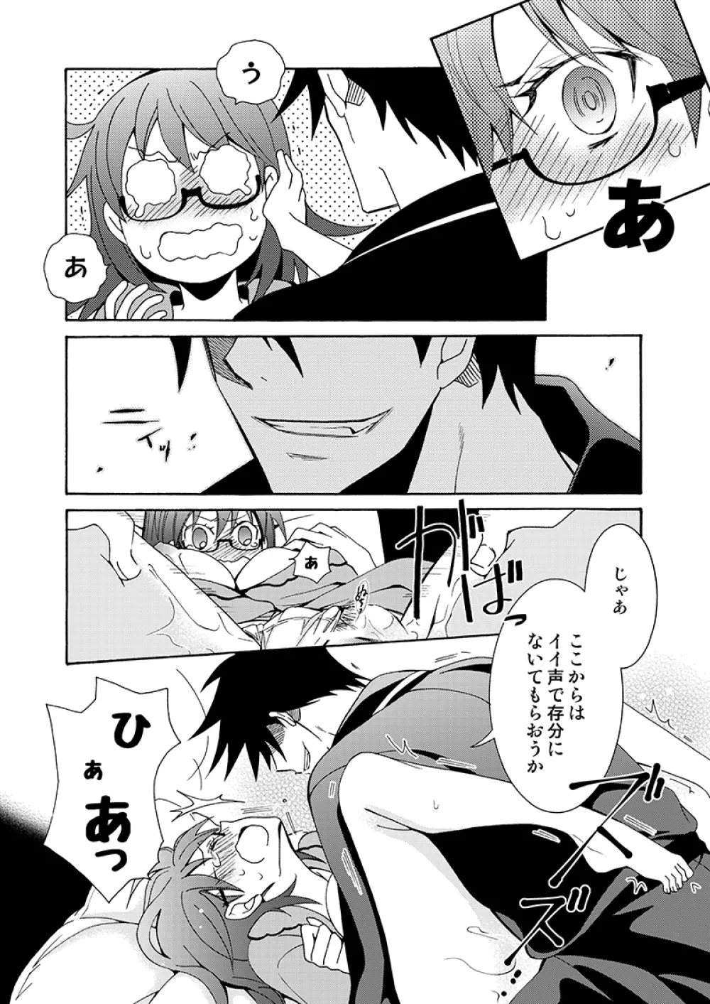 我慢なんてヨユーですよ Page.37