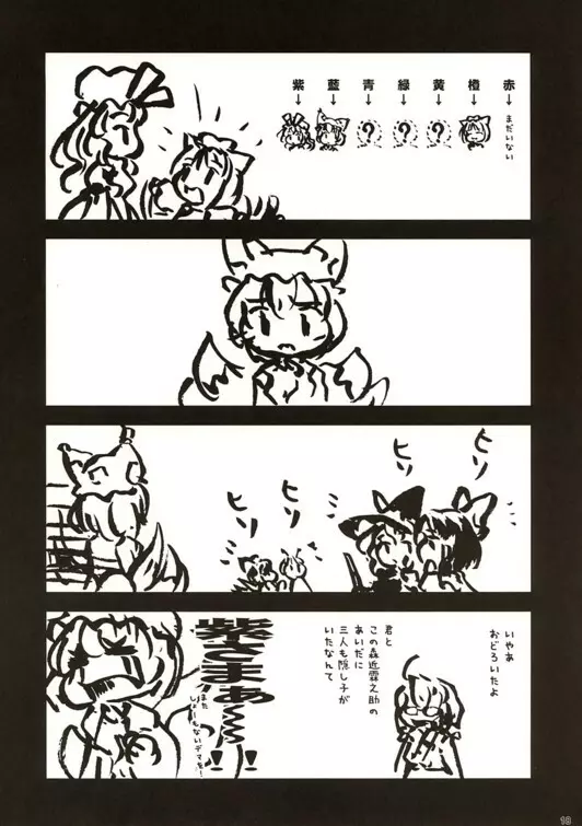 どきんちょ！ゆかりん Page.17