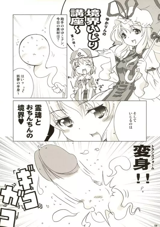 どきんちょ！ゆかりん Page.7