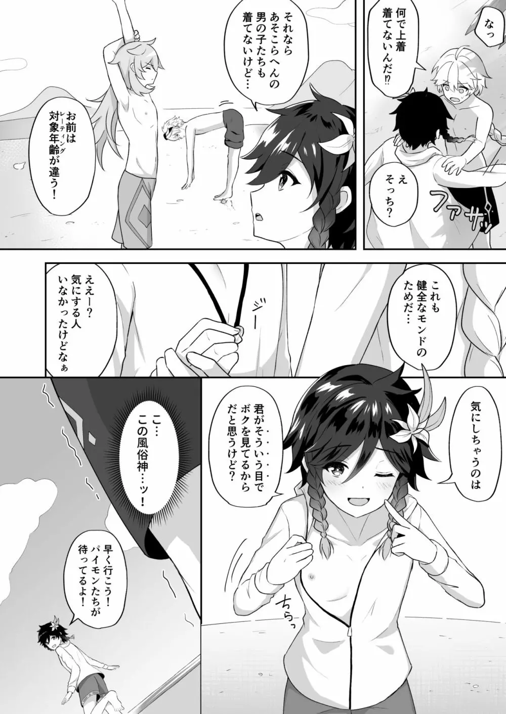 浜辺で綴る詩 Page.3