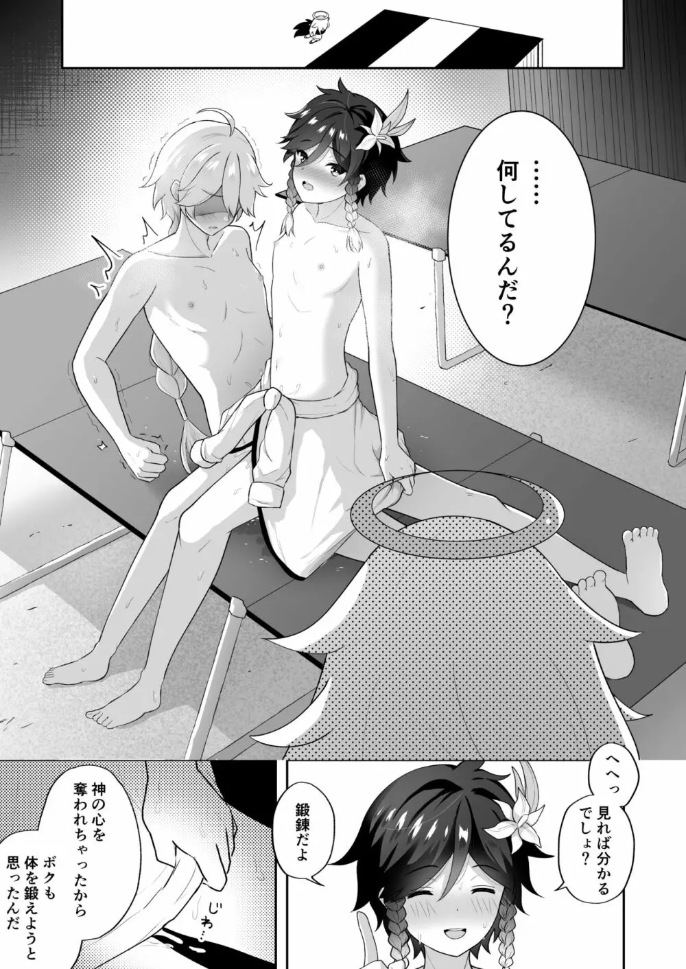 浜辺で綴る詩 Page.30