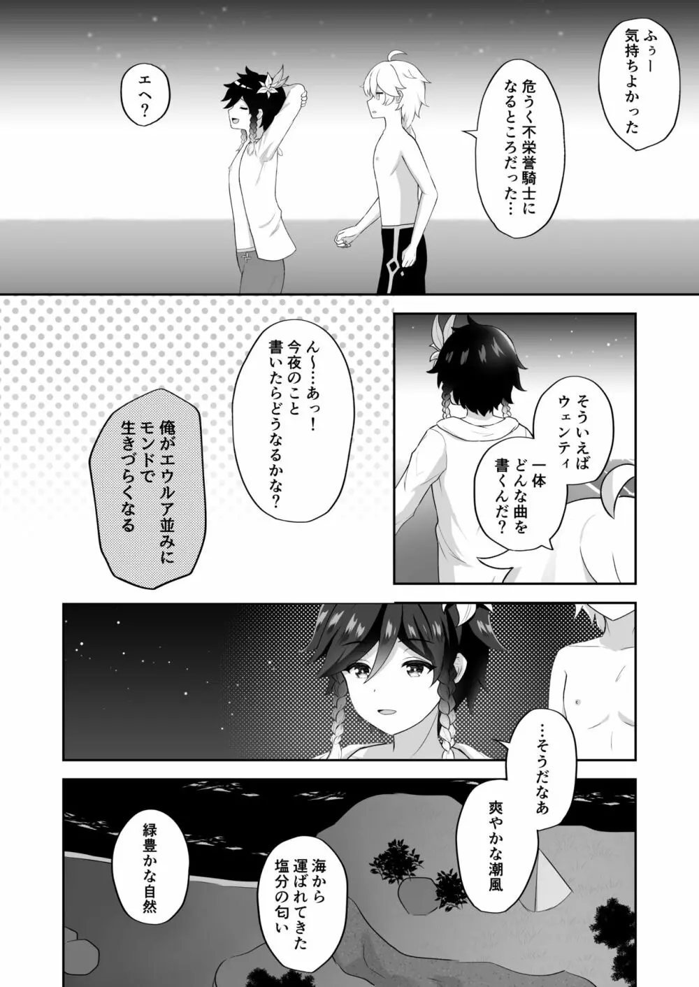 浜辺で綴る詩 Page.33