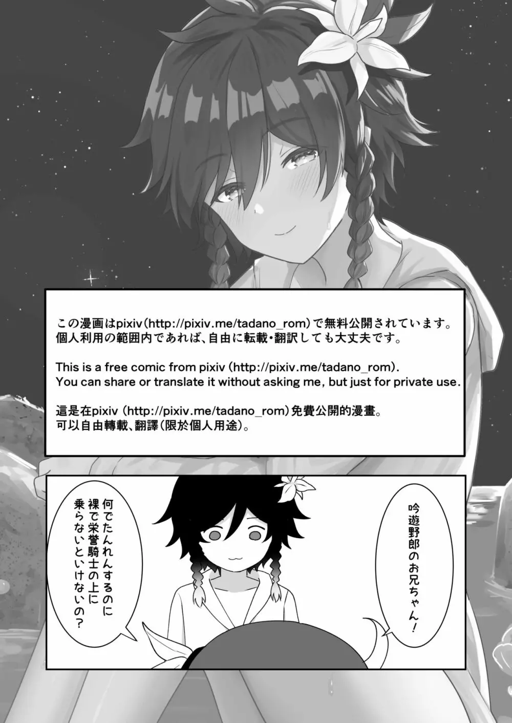 浜辺で綴る詩 Page.37