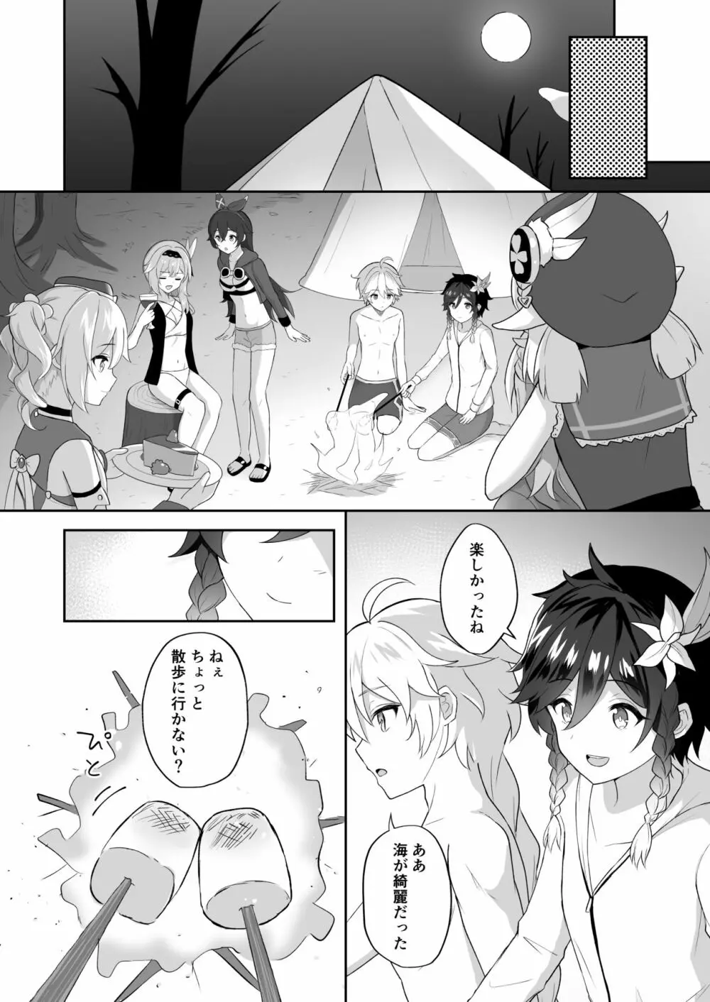 浜辺で綴る詩 Page.5