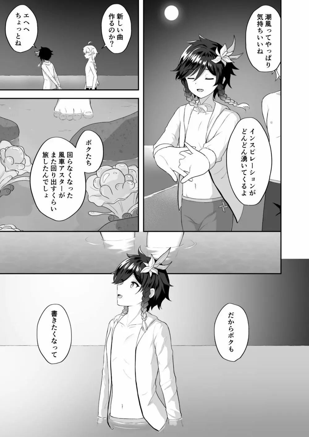 浜辺で綴る詩 Page.6