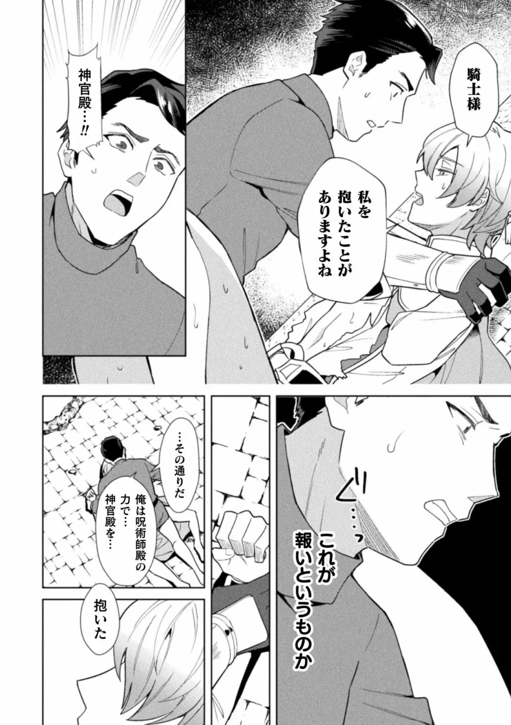 禁呪の魔道書6 僕をハブった勇者たちに復讐催眠 Page.12