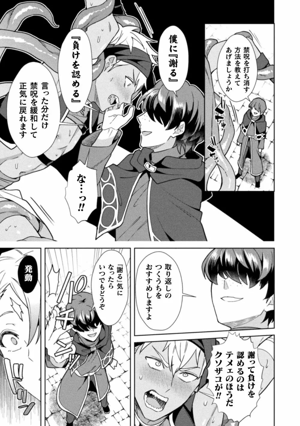 禁呪の魔道書6 僕をハブった勇者たちに復讐催眠 Page.17